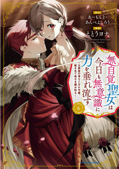 The Oblivious Holy Maiden Unknowingly Spills Her Power [Siren Scans]