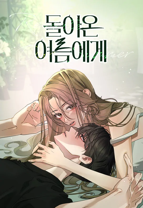 Rewrite Our Summer〔Arhzell〕