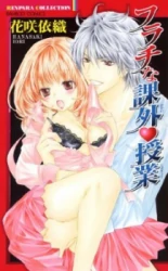Furachi na Kagai Kugyou Furachi na Kagai Kugyou