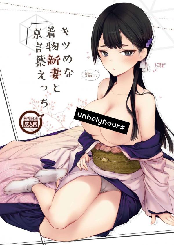Kitsume na Kimono Niizuma to Kyoukotoba Ecchi